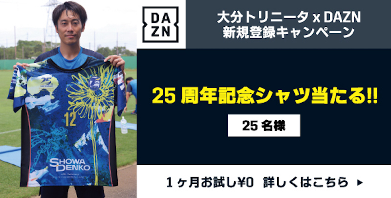 大分トリニータ