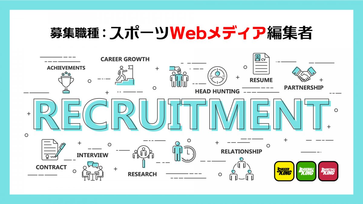 未経験者可！　スポーツの喜び・感動・物語を届けるWebメディア編集者を募集！