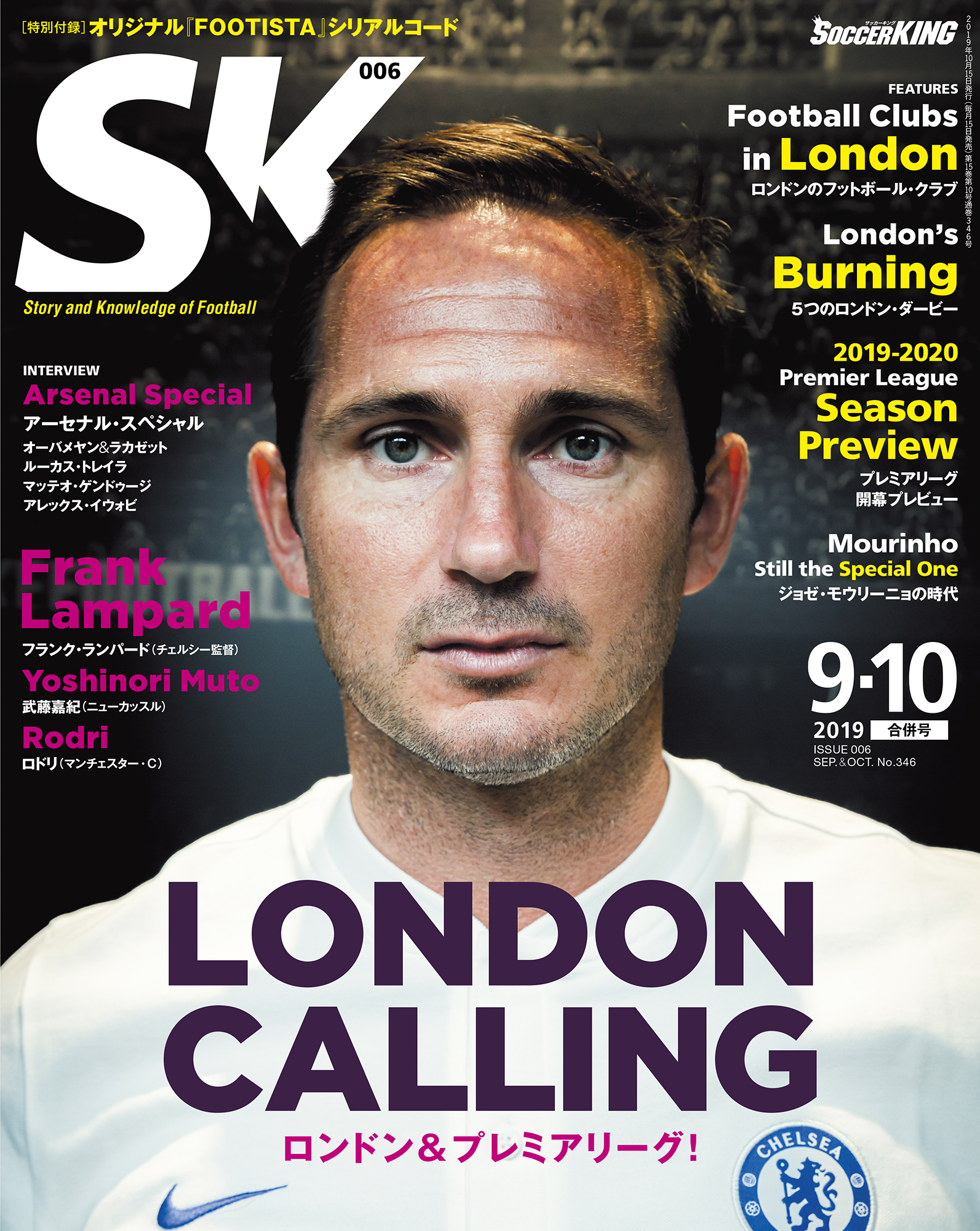 Soccer King 19年9 10月合併号 London Calling ロンドン プレミアリーグ サッカーキング