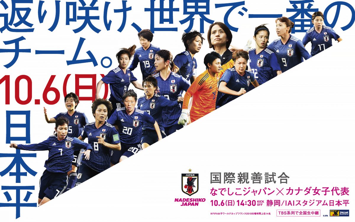 なでしこのスタジアムがピンク一色に！？…カナダ戦で特別仕様のユニフォームを着用