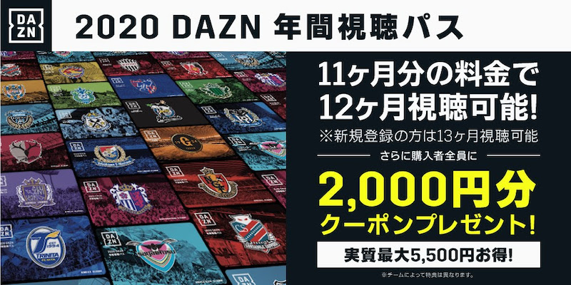 DAZN ダ・ゾーン　年間視聴パス