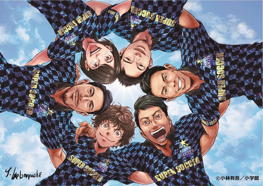 TBS『スーパーサッカー』と人気マンガ『アオアシ』がコラボ！　番組・誌面企画を継続実施