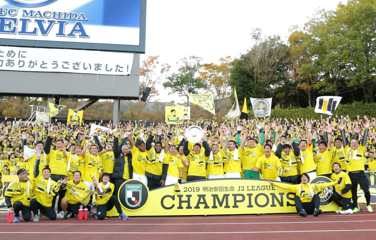 本来いるべき場所へ…J1昇格＆J2優勝の柏が進むべき道を突き進んだ先に得た歓喜