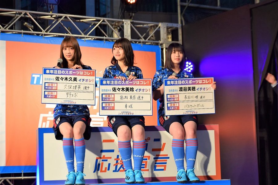 欅坂46と日向坂46が日本代表新ユニ姿で登場 メンバーが気になっている選手とは サッカーキング
