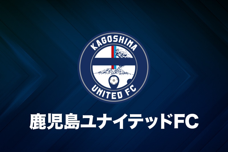 鹿児島ユナイテッドFC