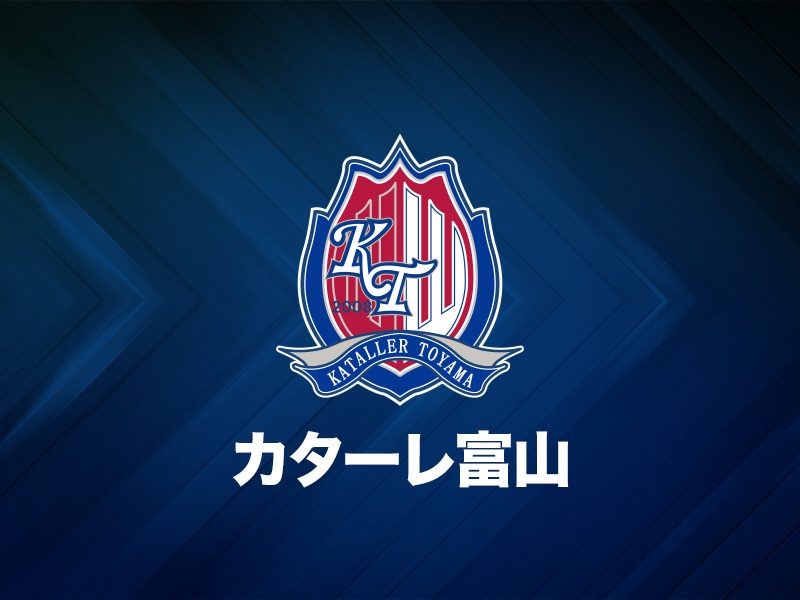 カターレ富山