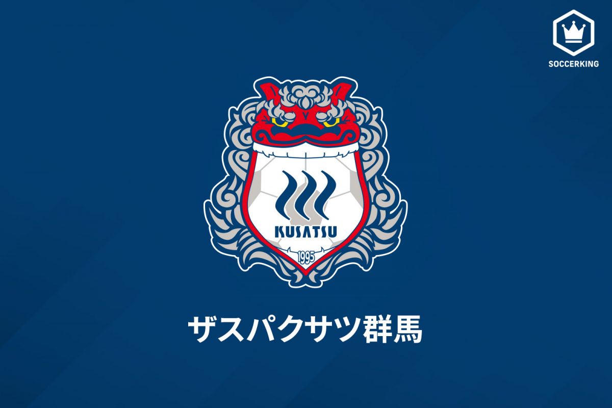 群馬