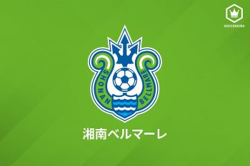 湘南ベルマーレ