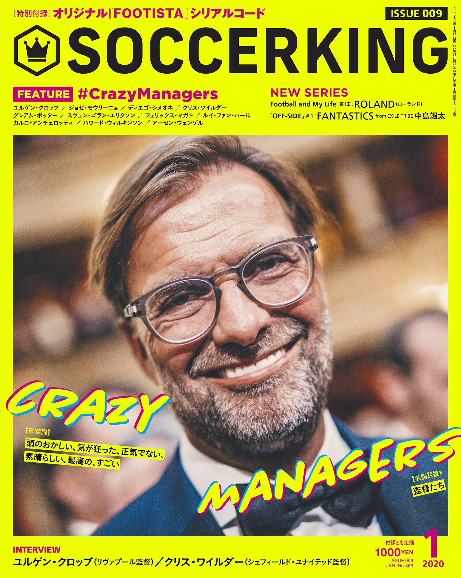 Soccer King 年1月号 Crazy Managers クレイジー マネージャーズ サッカーキング