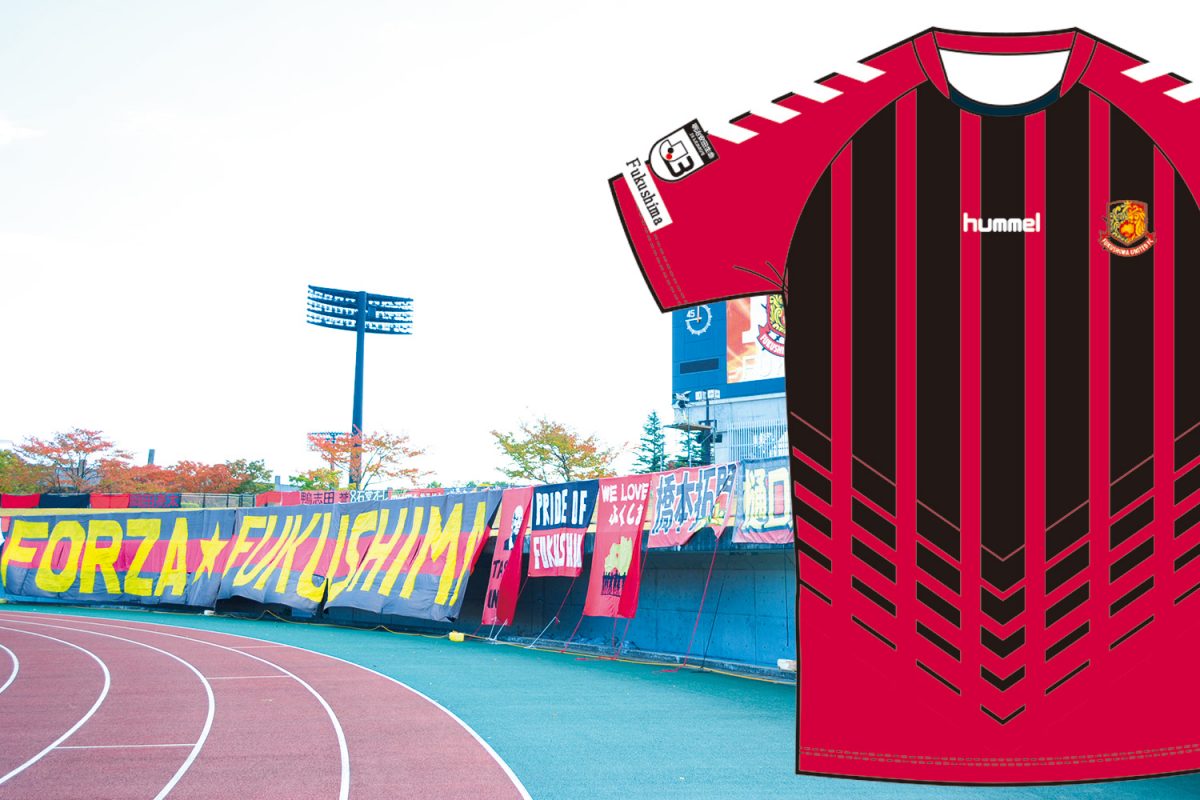 福島ユナイテッドFCが2020年新ユニフォームを発表！　勝利の「V」をデザインモチーフに