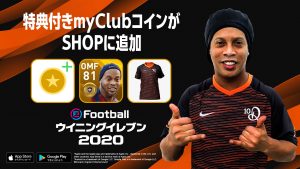 Efootball ウイニングイレブン 追加コンテンツ配信 モバイル版ウイイレシリーズは2 5億dl達成記念キャンペーンも サッカーキング