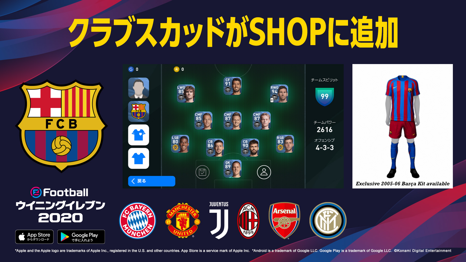 Efootball ウイニングイレブン 追加コンテンツ配信 モバイル版ウイイレシリーズは2 5億dl達成記念キャンペーンも サッカーキング