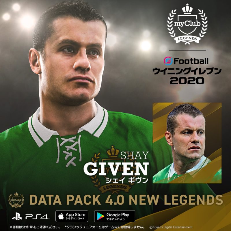 eFootball-WE2020_NON-Legend-GIVEN