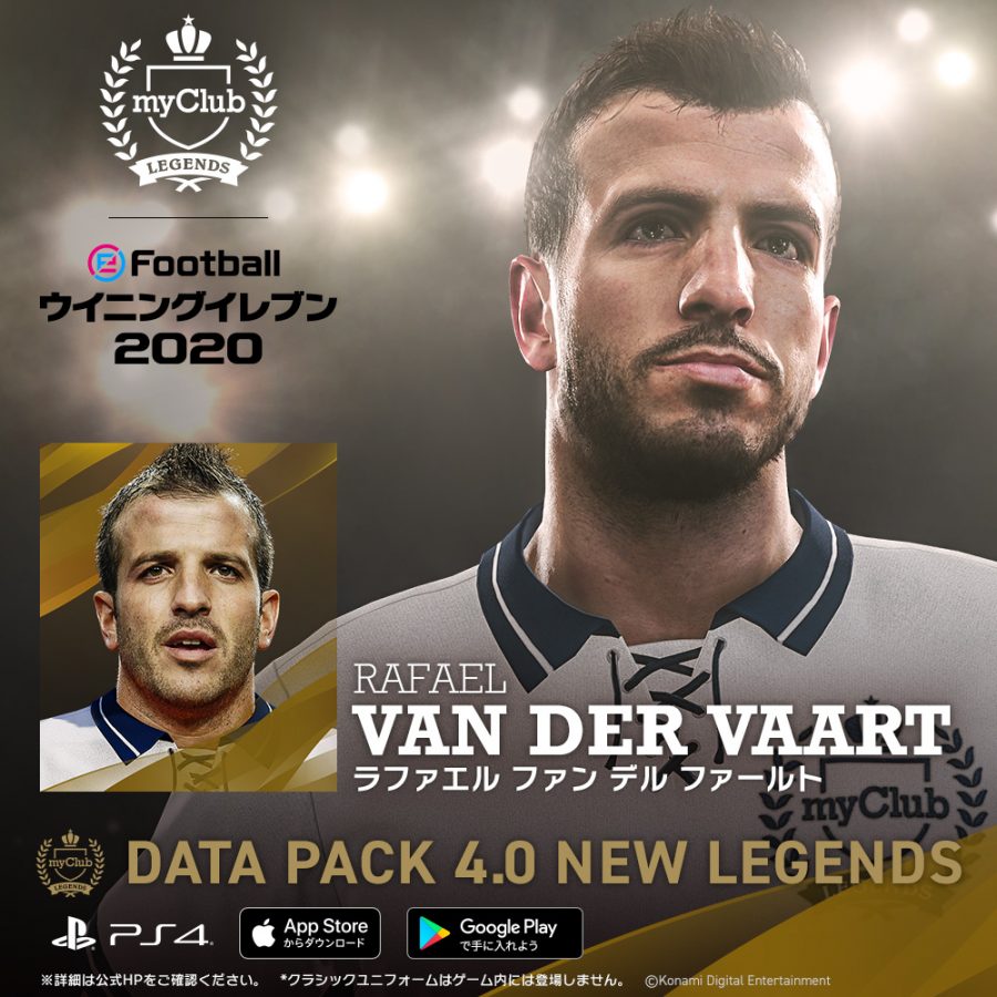 eFootball-WE2020_NON-Legend-VanDerVaart