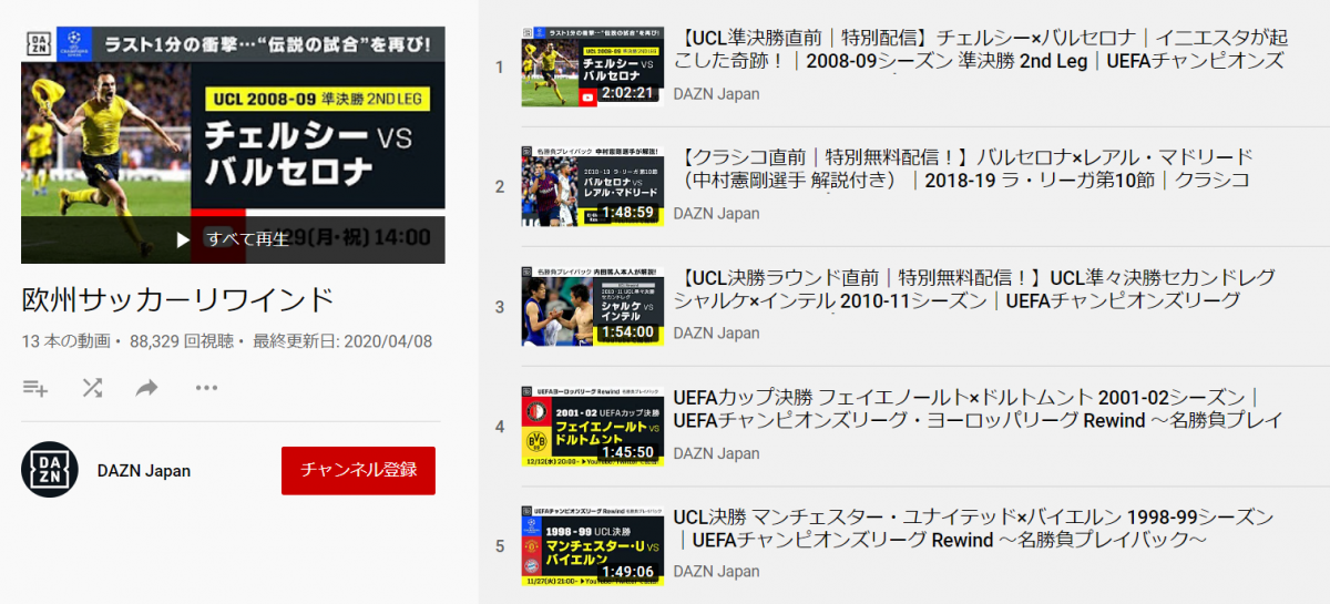 あの名勝負をフルタイムで見れる!?　DAZNのYouTubeチャンネルをチェック！【#おうちWEEK】