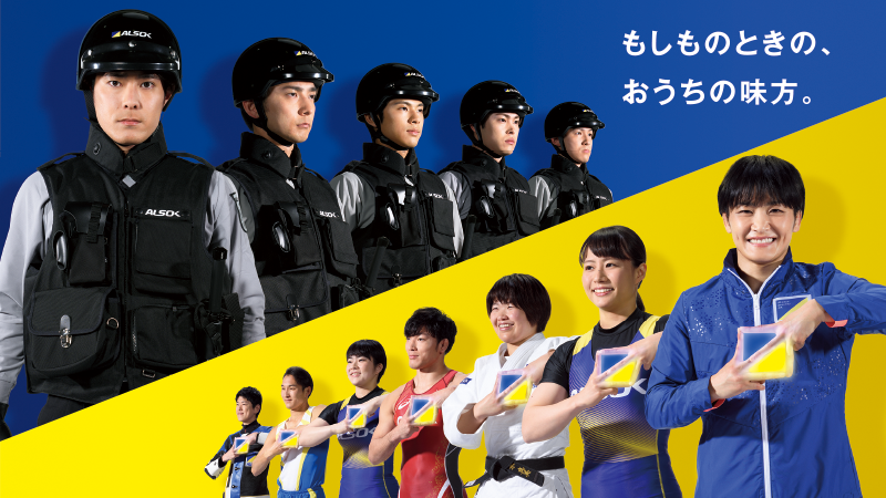 今こそおうちに！　ALSOK所属選手が自宅でできるトレーニング動画を公開！【#おうちWEEK】