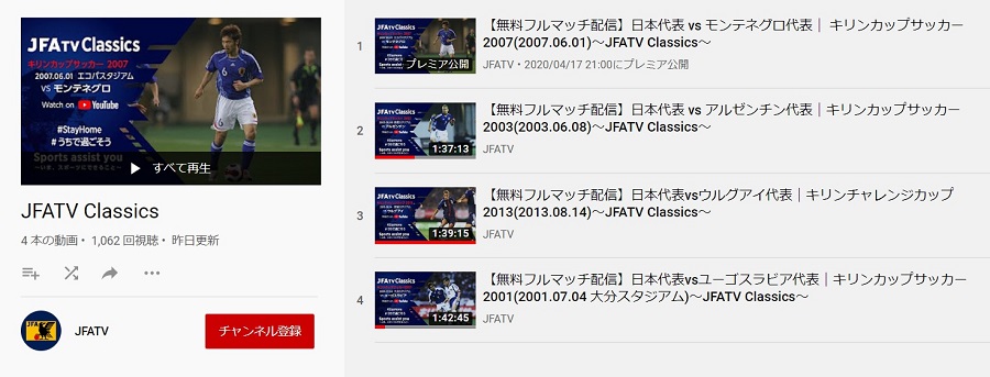 配信一覧 中断期間のお供に サッカーコンテンツを網羅した サッカー番組表 サッカーキング