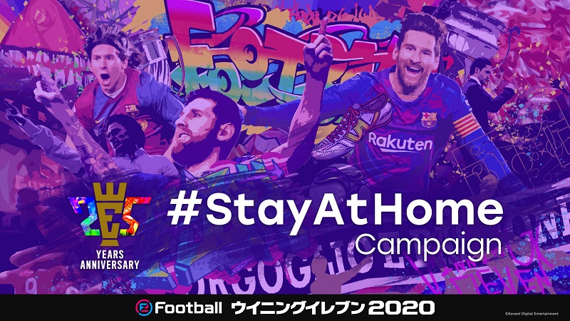 『eFootball ウイニングイレブン 2020』25周年記念キャンペーンがスタート！