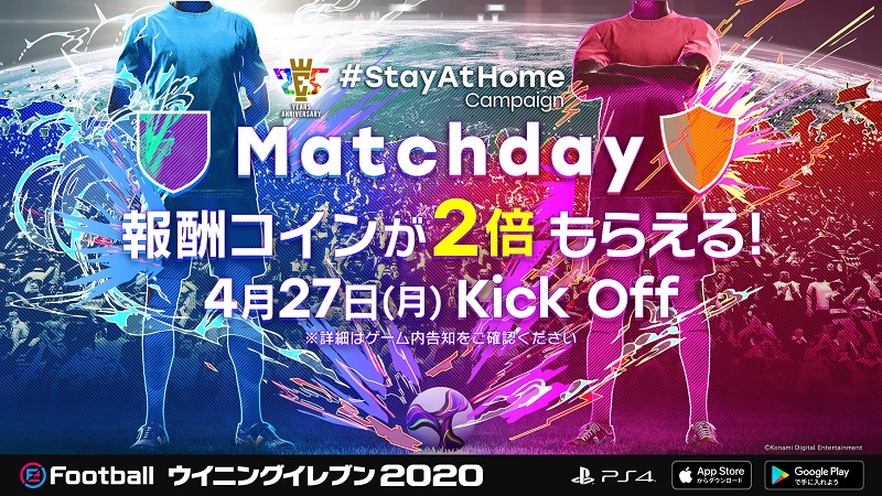 re_WE2020_StayAtHome-Campaign_Matchday_DOUBLE-reward