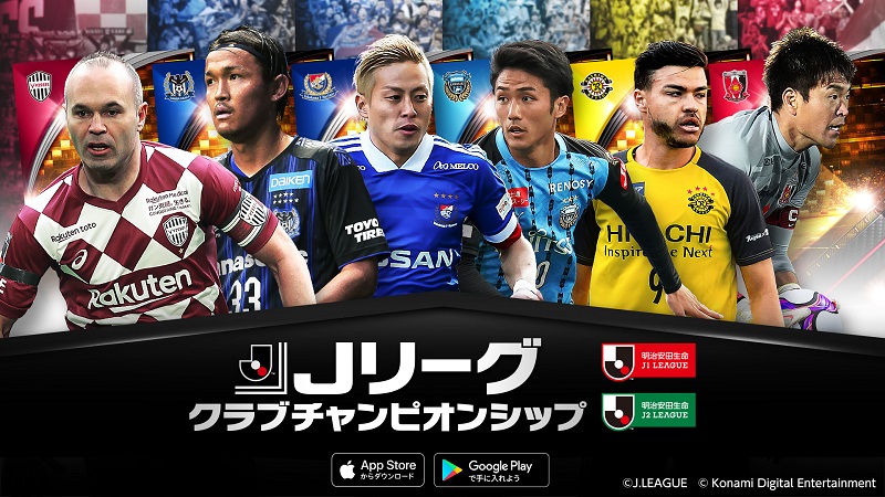 モバイルゲーム『Ｊリーグクラブチャンピオンシップ』にU－23日本代表が登場！