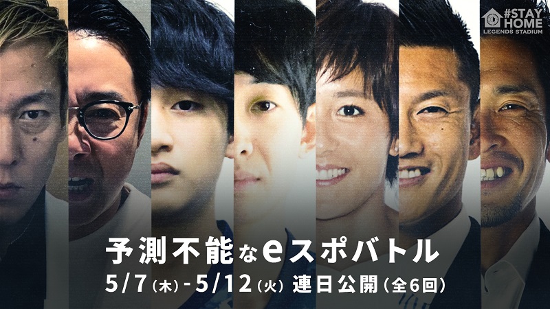 7日から配信！「サッカーeスポーツ チャレンジマッチ」にサッカーe日本代表の2選手が出演