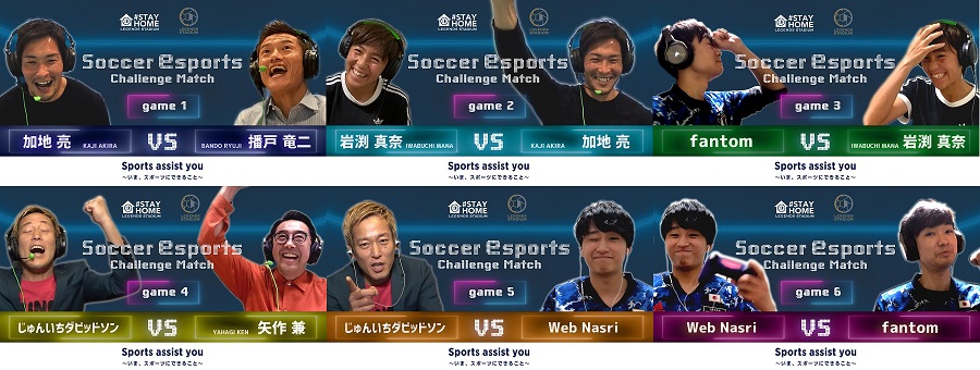 なでしこ岩渕vsサッカーe日本代表の夢対決も　豪華顔ぶれeSports大会で熱戦連続