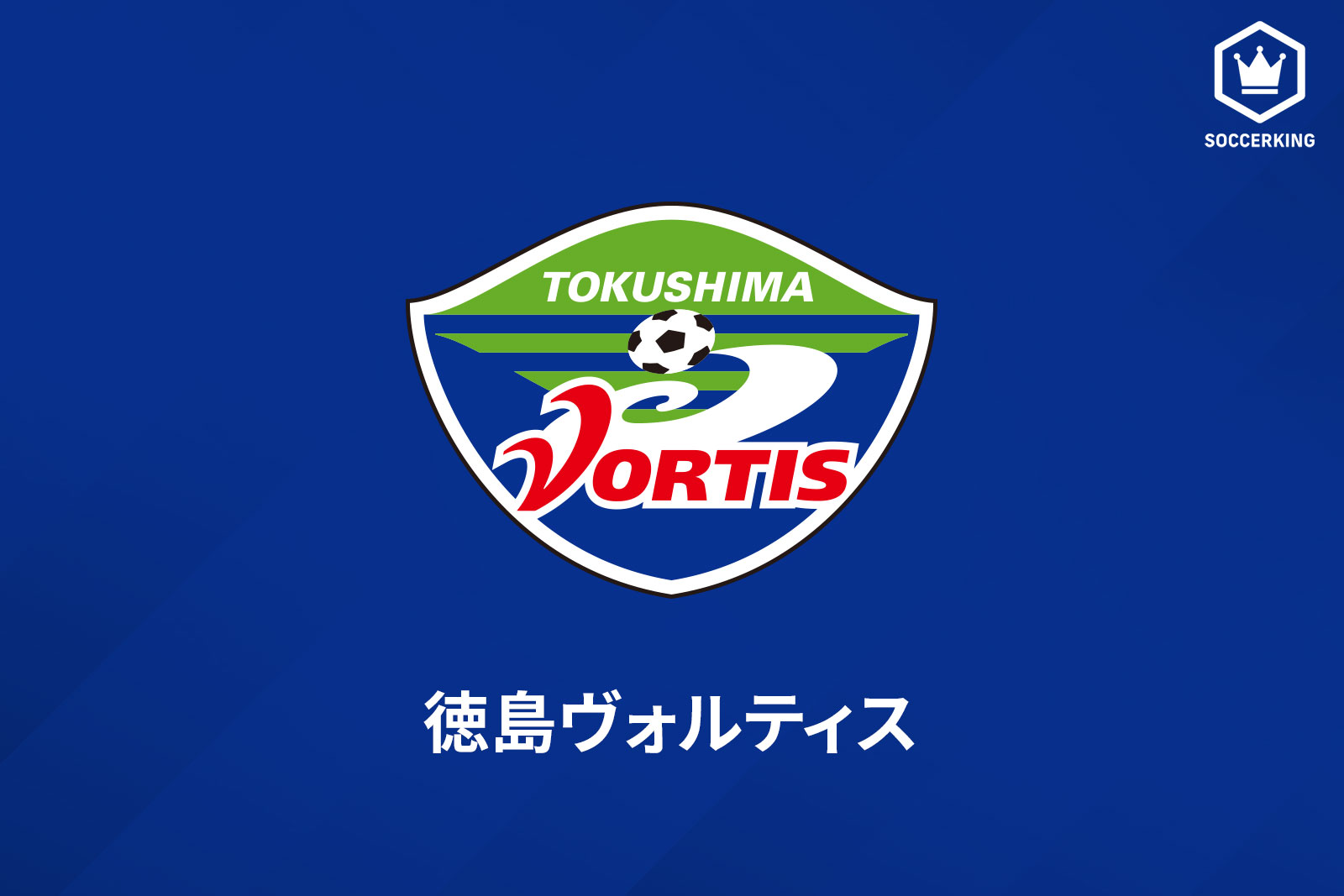 徳島 Mf藤原志龍の復帰を発表 昨年9月にポルティモネンセへ期限付き移籍 サッカーキング