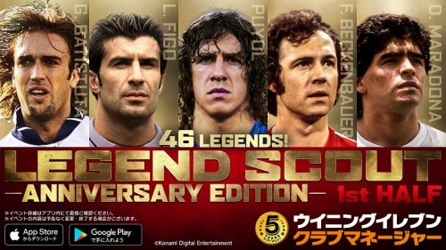 レジェンドスカウト前半