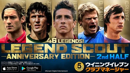レジェンドスカウト後半