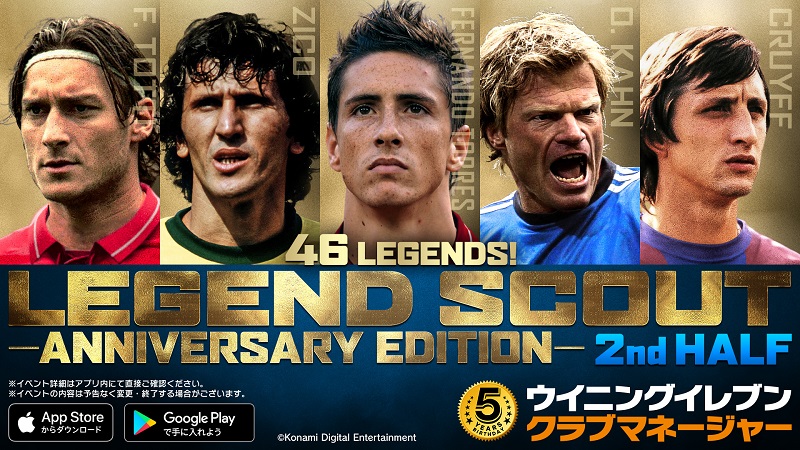 モバイルゲーム ウイニングイレブン クラブマネージャー 5周年記念 期間中ログインした全員にレジェンド 中村俊輔 をプレゼント サッカーキング