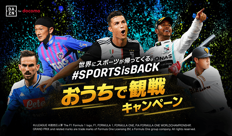 【おうちで観戦キャンペーン】DAZN for docomoに今すぐ入会してエントリー！