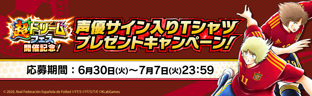 キャプテン翼 たたかえドリームチーム にミカエル ラファエル初登場 Cvは花江夏樹 下野紘 サッカーキング