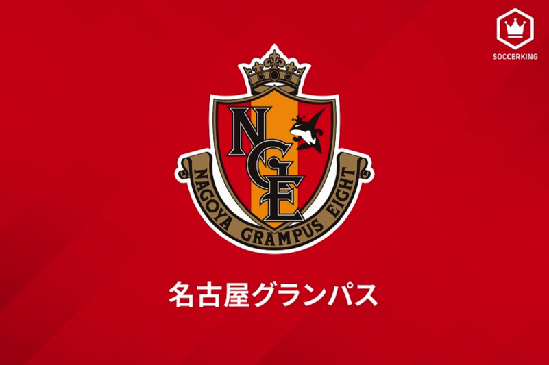 名古屋、コロナ陽性の宮原についてオンラインで緊急会見を実施…26日広島戦についても言及