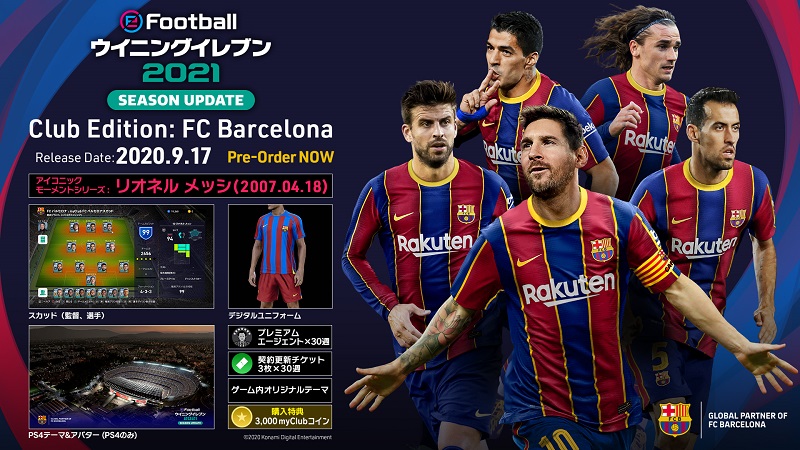 予約開始 Efootball ウイニングイレブン21 Season Update の発売が決定 サッカーキング