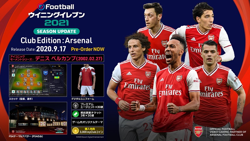 予約開始 Efootball ウイニングイレブン21 Season Update の発売が決定 サッカーキング