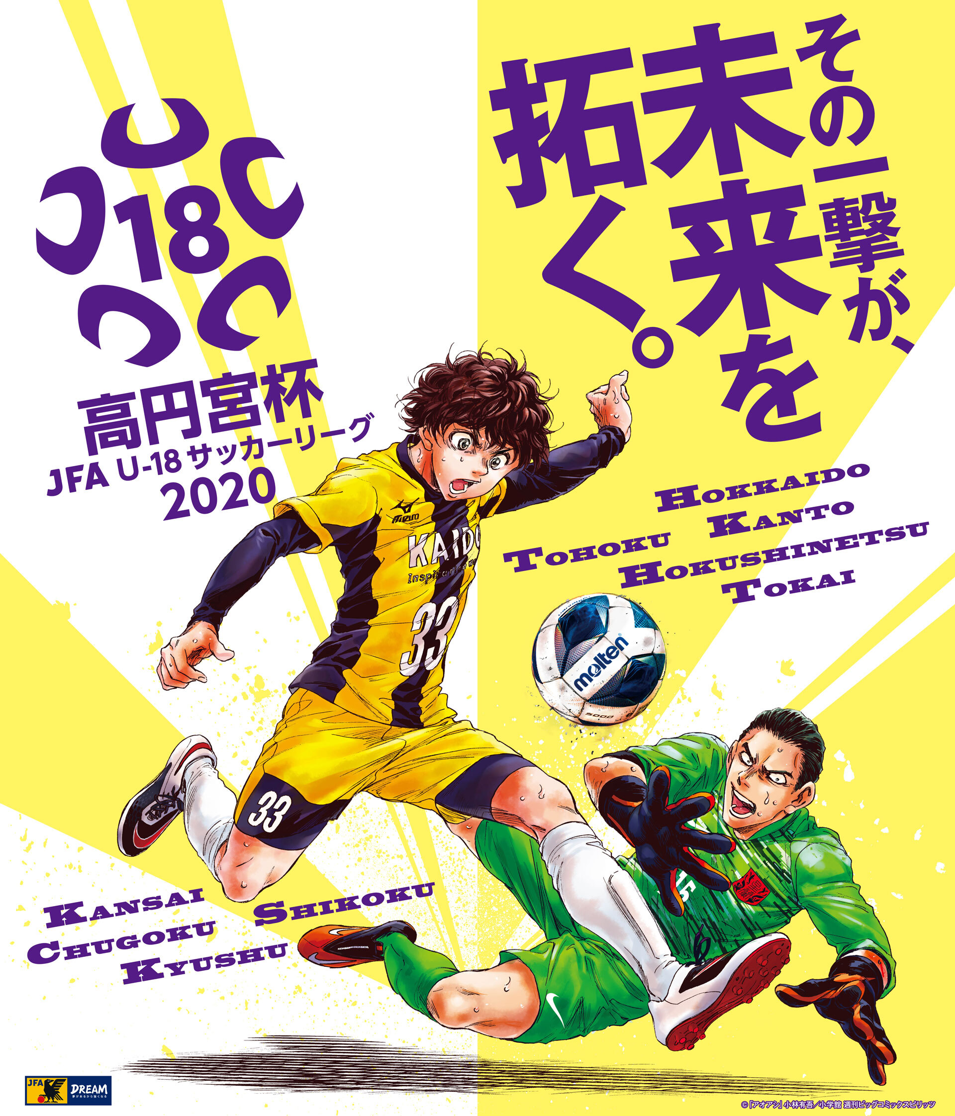高円宮杯が8月末から開催決定 今年は合同のスーパープリンスリーグに サッカーキング