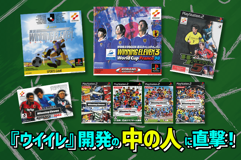 World Soccer Winning Eleven 2002  ワールドサッカーウイニングイレブン2002 para Playstation  (2002)