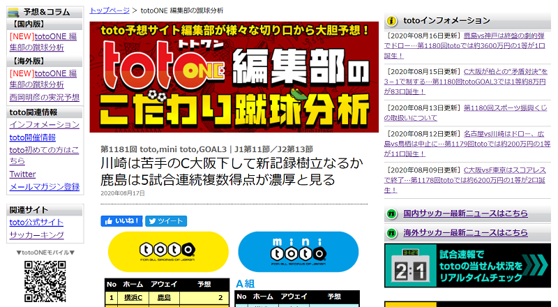 Totoone編集部が教えるtotoの基礎知識 第3回 的中率アップの極意は サッカーキング