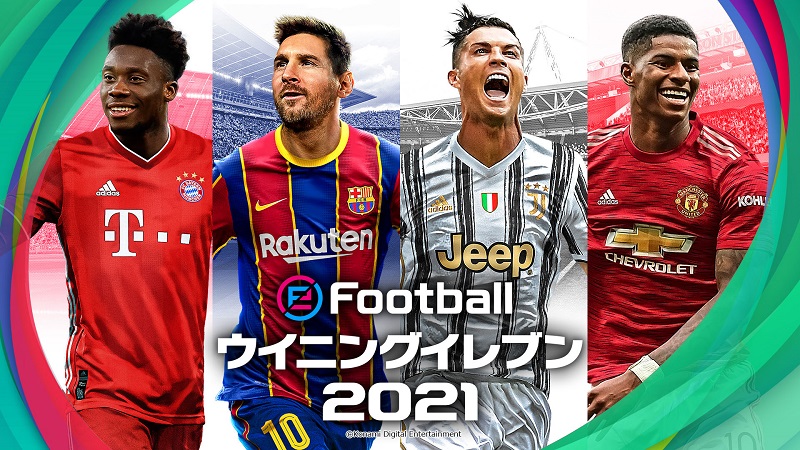 『eFootball ウイニングイレブン 2021』正式サービスが開始…最新データでウイイレを楽しもう！