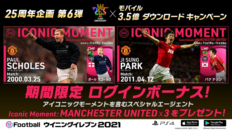 ログインボーナス（マンチェスター ユナイテッド）