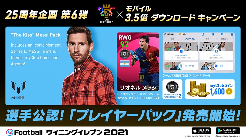 プレイヤーパック（メッシ）