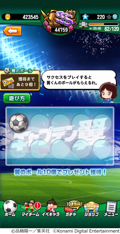 収集！翼のボール1