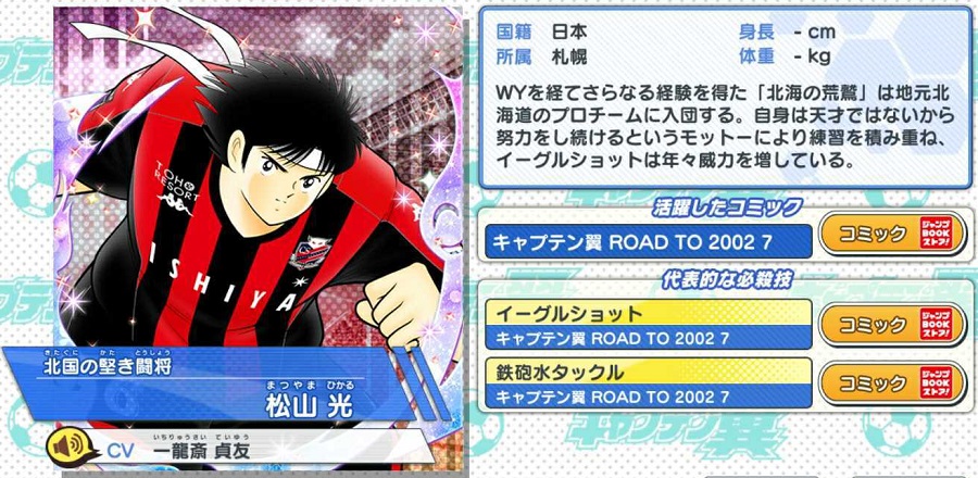 Jリーグ キャプテン翼 岬太郎が磐田 松山光が札幌 沢田タケシが浦和などなど 今季ユニ着てスマホゲームに登場 サッカーキング