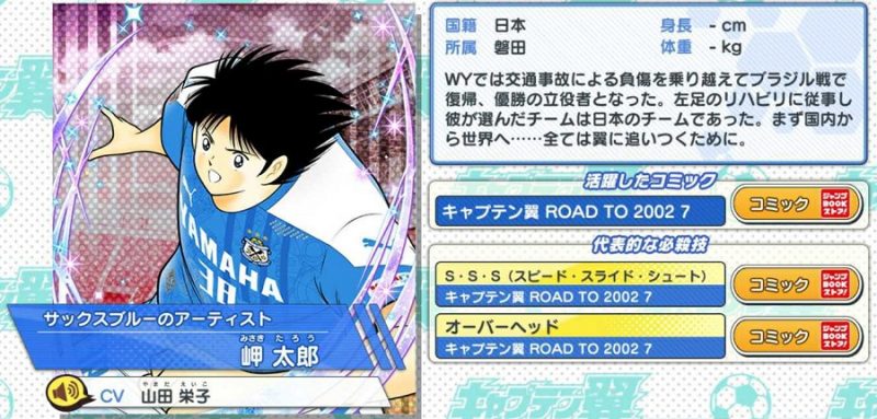 写真・1枚目】Jリーグ×キャプテン翼！ 岬太郎が磐田、松山光が札幌