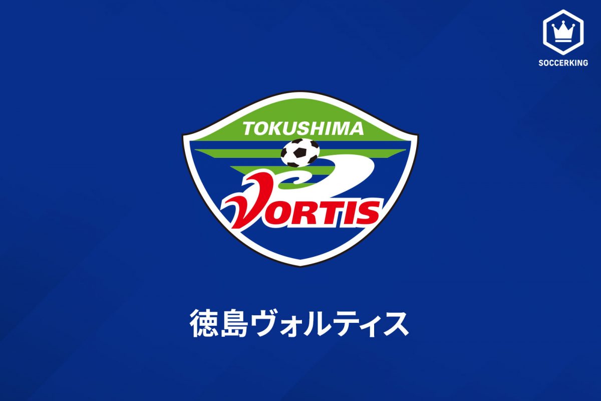 首位徳島が4連勝、2位福岡も白星…3位長崎はエジガル2戦連発など5得点大勝／J2第33節