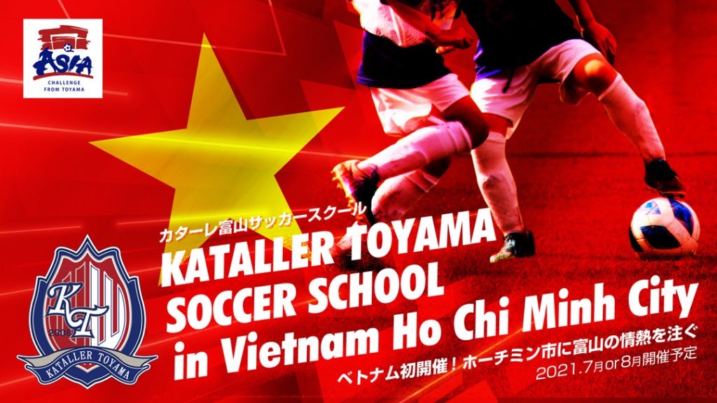 カターレ富山、ベトナム・ホーチミン市でサッカー教室を開催！　開催月は2021年7月or8月を予定