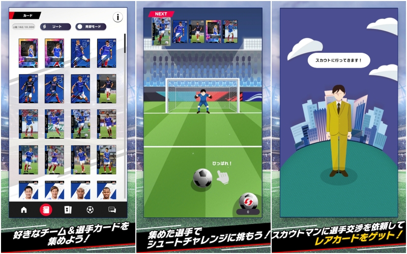 Studioz開発 Jリーグ公認トレーディングカードアプリ Jリーグ デジタルトレカコレクション 配信開始 サッカーキング