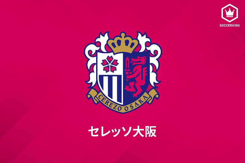 C大阪が水戸からGK松井謙弥を獲得、約8年ぶりの復帰「全てを懸けて戦います」