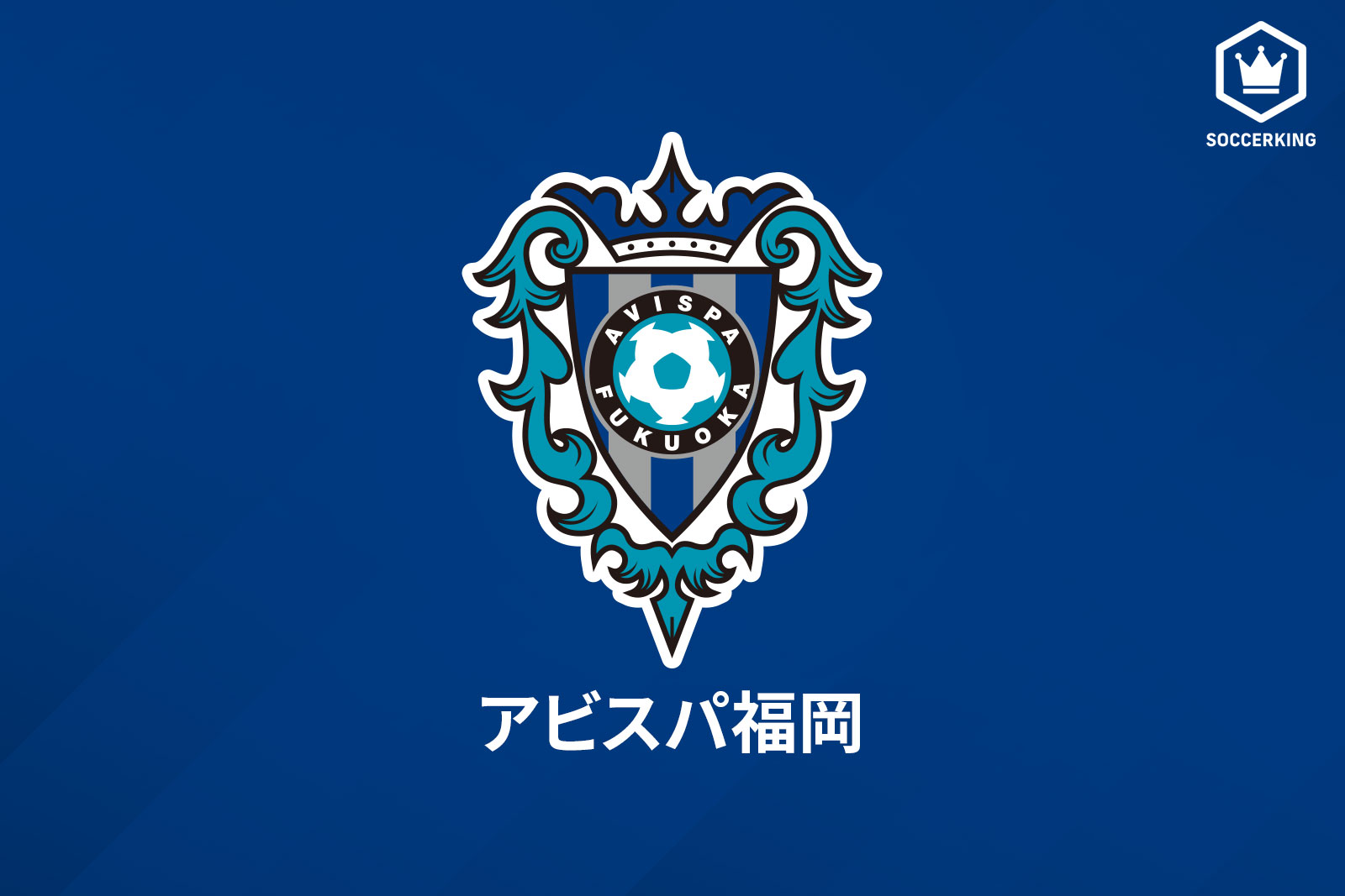 アビスパ福岡が21シーズンの背番号を発表 新加入のb メンデスは 27 サッカーキング