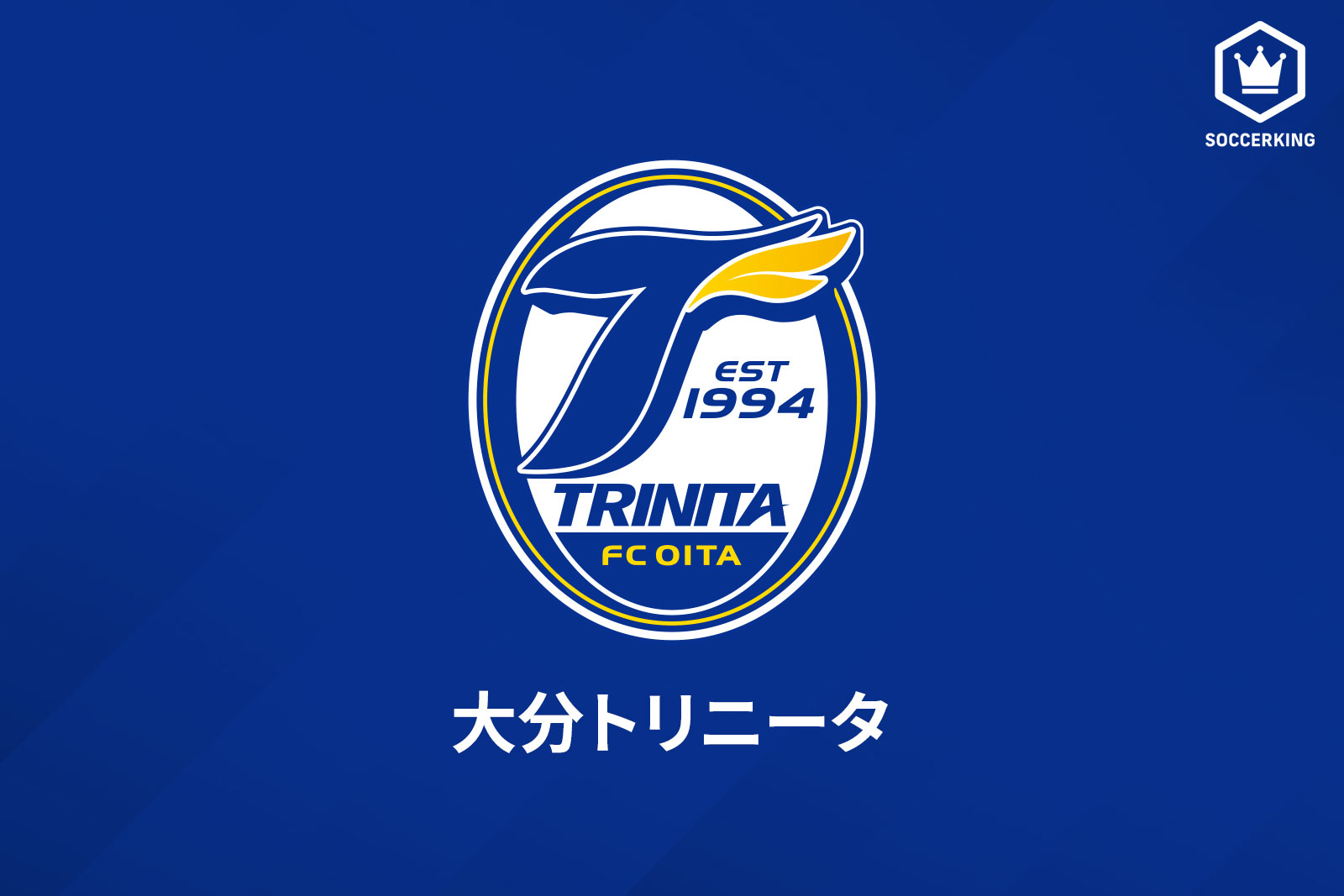 Fw長沢駿が大分トリニータに完全移籍で加入 まだまだ挑戦したい サッカーキング